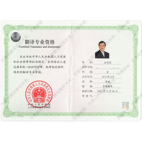 庄老师证书图.jpg